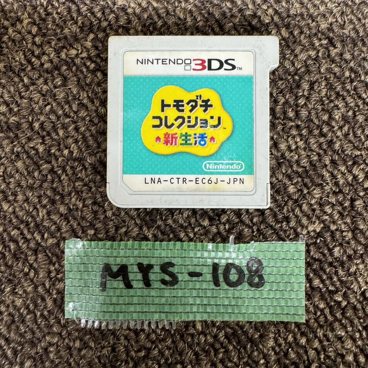 MYS-108 激安 ゲー厶ソフト Nintendo 3DS ソフト トモダチコレクション 新生活 中古 同梱不可