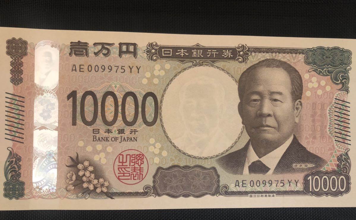 Yahoo!オークション - 新紙幣 渋沢栄一 新一万円札 ピン札 新札 Yahoo!オークション - 新紙幣 渋沢栄一 新一万円札 ピン札 新札