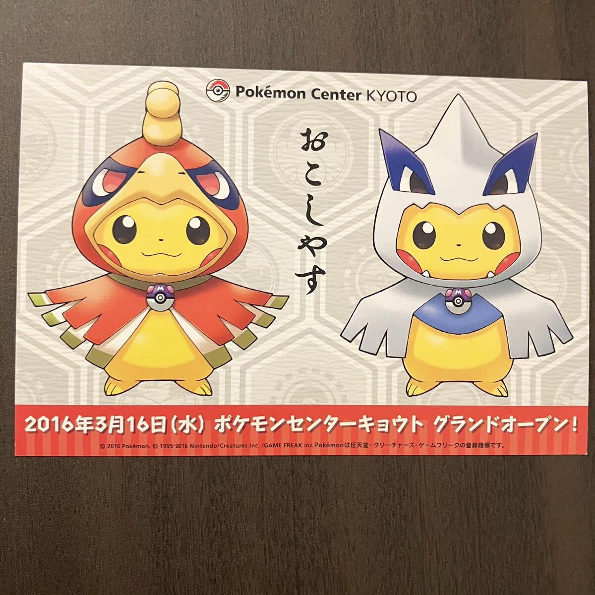 ポケモンセンターキョウト オープン記念限定 ノベルティ ポスト ポケモンセンターキョウト オープン記念限定 ノベルティ ポスト