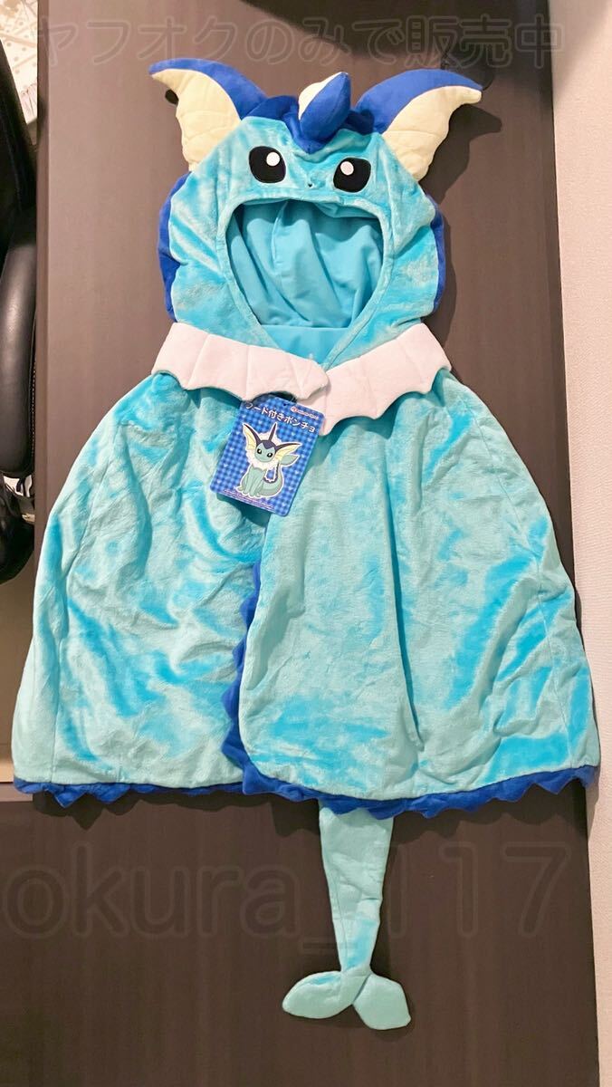 ポケットモンスター シャワーズ フード付きポンチョ ポケモンセンター フード付きポンチョ シャワーズ 2017年