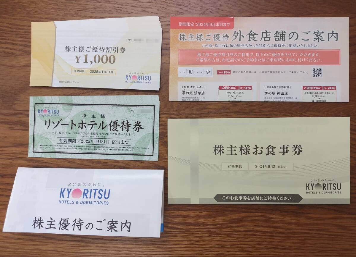 ★☆【送料無料】共立メンテナンス株主優待券14，000円分+リゾートホテル優待券４枚＋株主お食事券☆★
