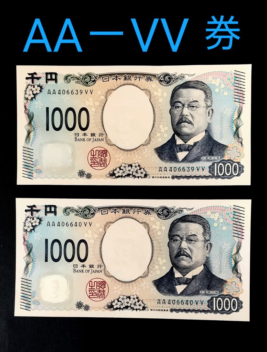 Yahoo!オークション - W N 世界の紙幣 〈日本〉【新千円札AAVV券 Yahoo!オークション - W N 世界の紙幣 〈日本〉【新千円札AAVV券