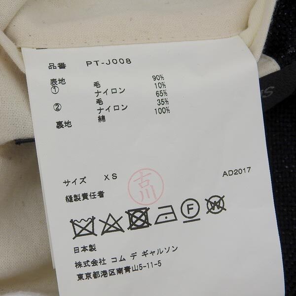 ◆美品◆ コムデギャルソン オムプリュス COMME DES GARCONS HOMME PLUS アシンメトリー ドッキングジャケット メンズ XS 2017AW [Y03228]