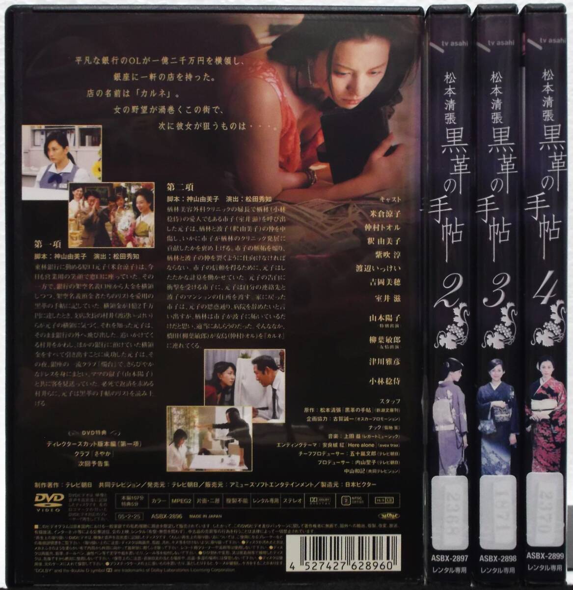 DVD 黒革の手帖 全4巻セット(松本清張:原作)米倉涼子,仲村トオル,釈由美子,小林稔侍/レンタル落ち(日本)|売買されたオークション情報、Yahoo!オークション(旧ヤフオク!) の商品情報をアーカイブ公開 - オークファン(aucfan.com) DVD 黒革の手帖 全4巻セット(松本清張:原作)米倉涼子,仲村トオル,釈由美子,小林稔侍/レンタル落ち(日本)|売買されたオークション情報、Yahoo!オークション(旧ヤフオク!) の商品情報をアーカイブ公開 - オークファン(aucfan.com)
