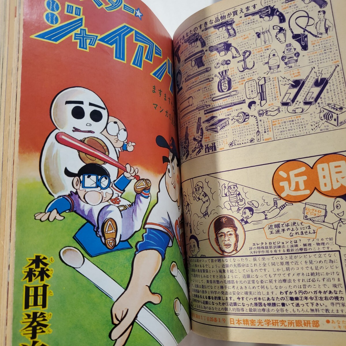 7810-8 少年 1965年 12月号 光文社 少年マンガ誌 7810-8 少年 1965年 12月号 光文社 少年マンガ誌