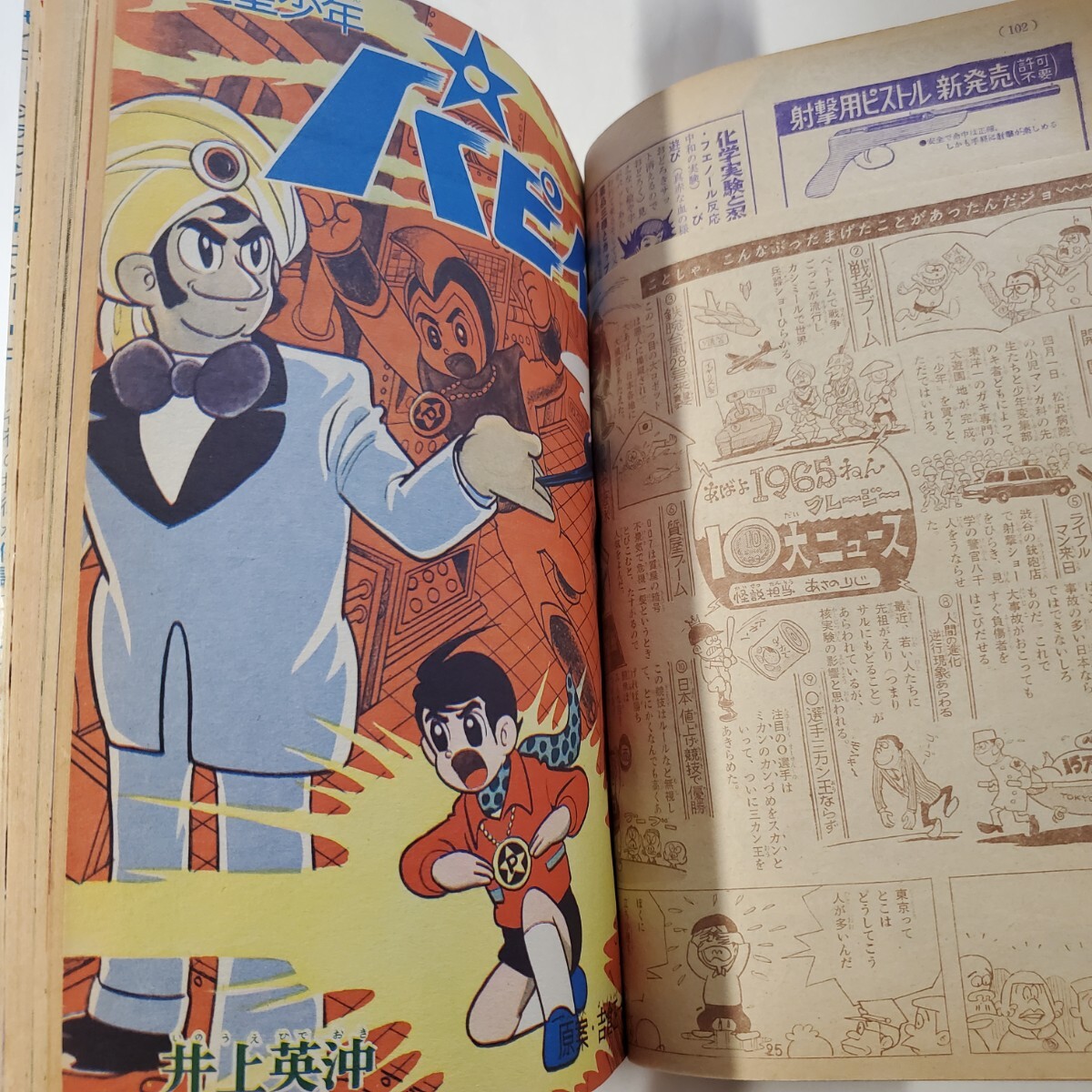 7810-8 少年 1965年 12月号 光文社 少年マンガ誌 7810-8 少年 1965年 12月号 光文社 少年マンガ誌