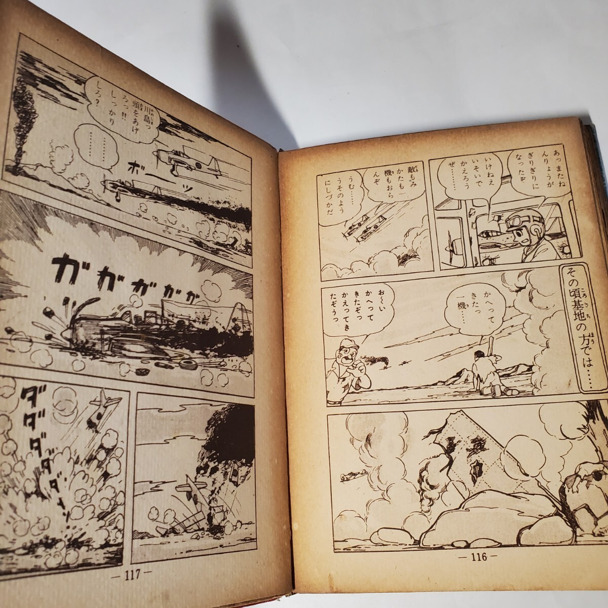 5210-4　　貸本漫画　全機出動せよ　吉田たかし　東洋漫画出版社