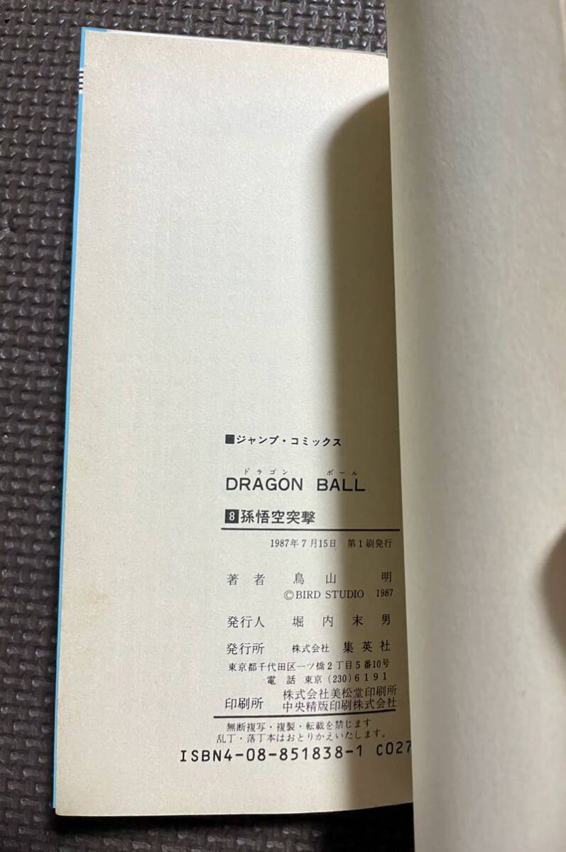 ドラゴンボール 初版 8巻 鳥山明 コミックスニュース 付きDRAGON ドラゴンボール 初版 8巻 鳥山明 コミックスニュース 付きDRAGON