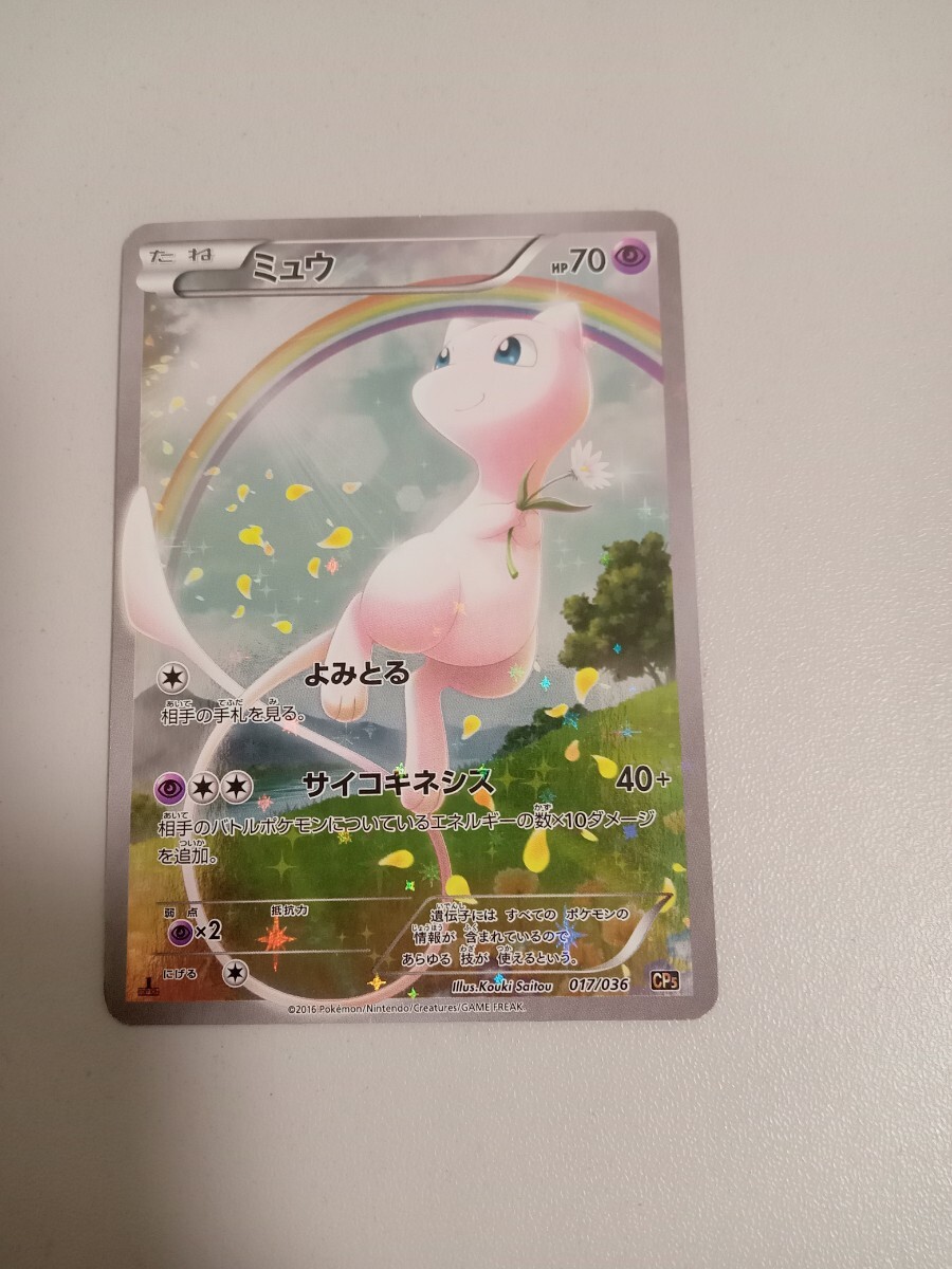 Bibian 比比昂- ミュウCP5 ポケモンカード017/036 希少1円出品 Bibian 比比昂- ミュウCP5 ポケモンカード017/036 希少1円出品