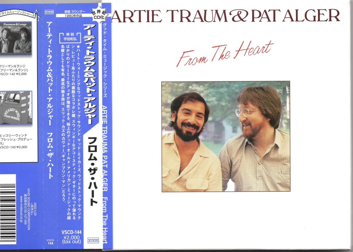 ☆ARTIE TRAUM＆PAT ALGER(アーティ・トラウム＆パット・アルガー)/From The Heart◆80年発表のAcoustic Swingの大名盤◇初CD化＆紙ジャケ