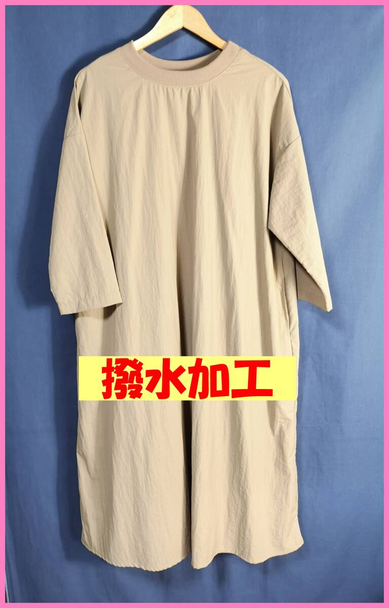 WH‐１９５‐２☆春秋冬☆新品☆送料込み☆即決☆ナチュラル系☆薄手ナイロン☆M～L☆ワンピース☆ライトブラウン系☆ゆったり☆撥水加工