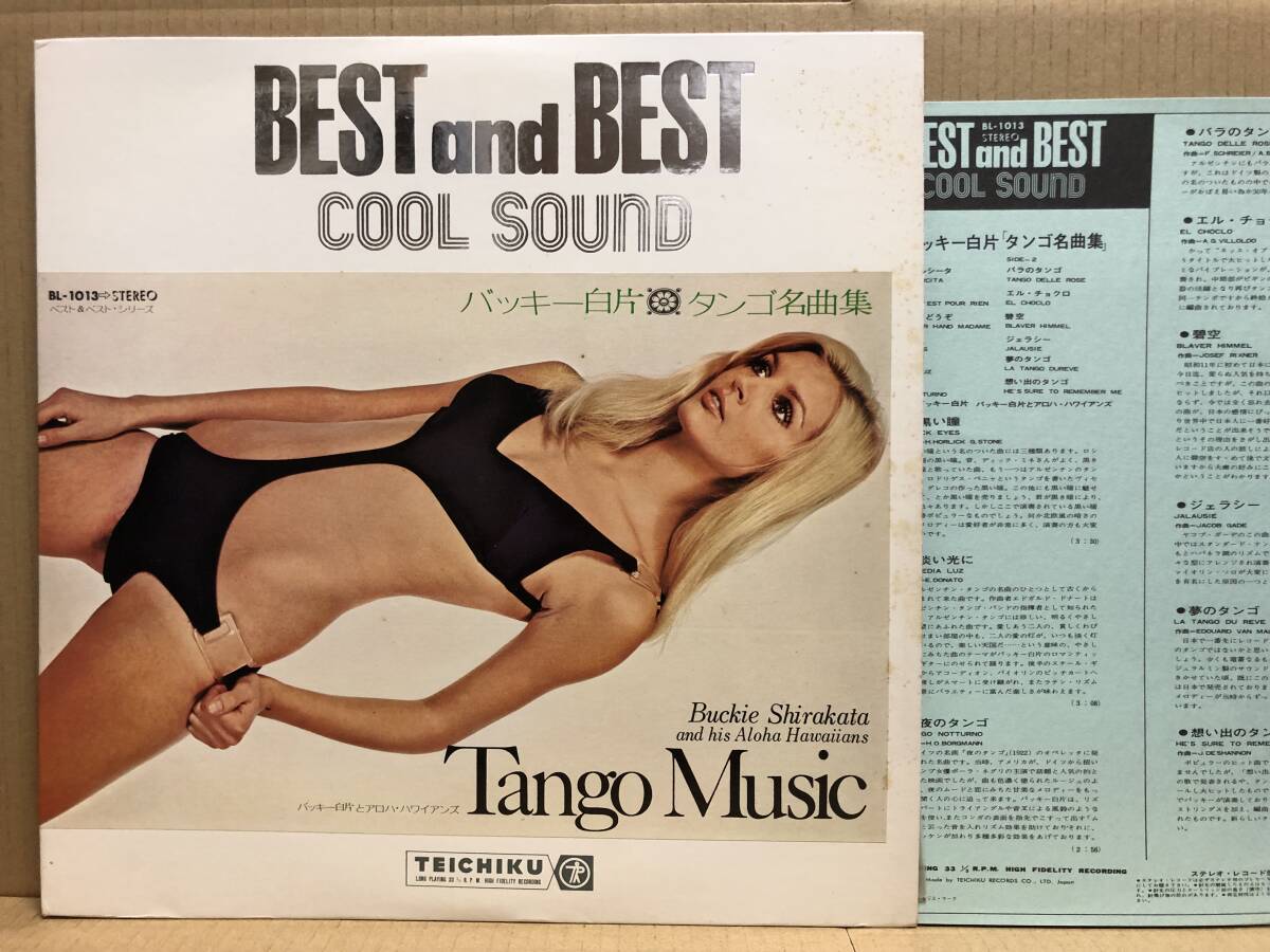 バッキー白片 タンゴ名曲集 LP BL-1013 エロジャケ ヌード セクシー フェロモン