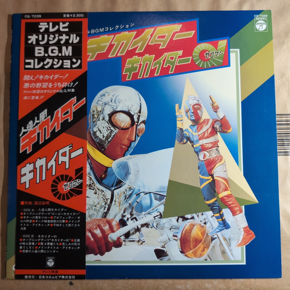 OST「人造人間キカイダー/キカイダー01」邦LPレコード 1980年★★特撮 渡辺宙明 サントラ盤