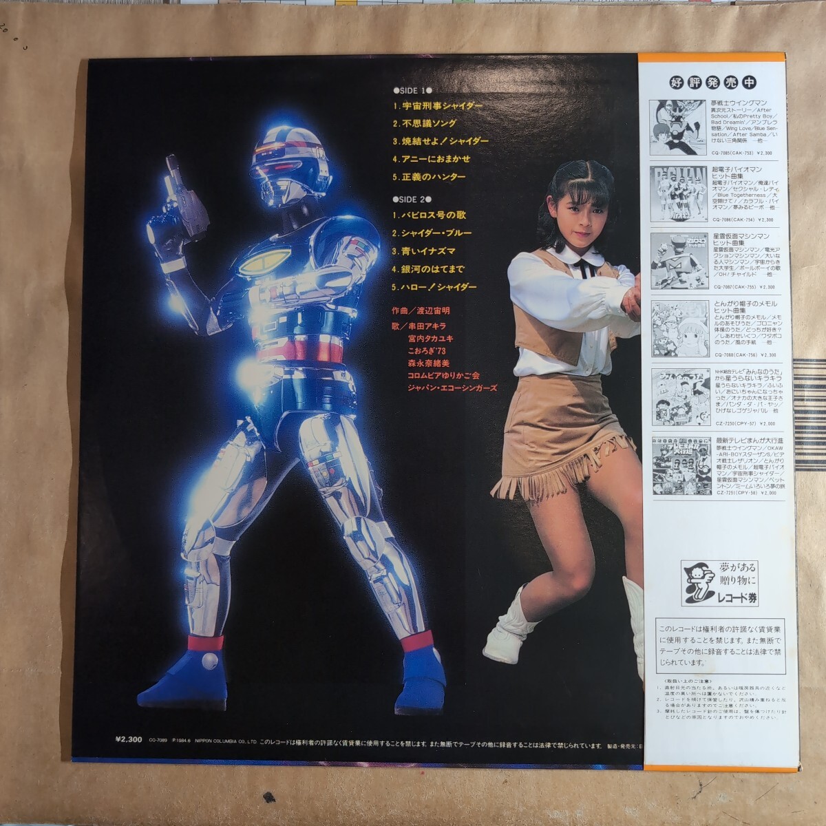 OST「宇宙刑事シャイダー」邦LPレコード 1984年渡辺宙明 特撮 OST「宇宙刑事シャイダー」邦LPレコード 1984年渡辺宙明 特撮