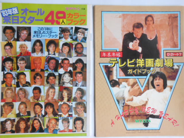  бесплатная доставка * Alain Delon специальный выпуск 1*[ солнце . много ** видеолента * жакет ( Beta версия )*1976 год календарь * др. ]* ценный . материалы . большое количество #