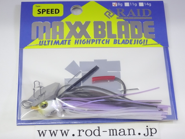 レイドジャパン★マックスブレードタイプスピード8g★パールワカサギ#MBS-003