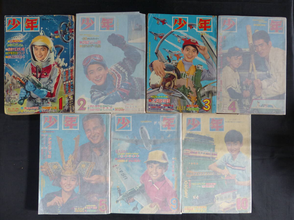 未検品】【少年 1962年 昭和37年 1-5,9,10月号(本誌)】SY- 未検品】【少年 1962年 昭和37年 1-5,9,10月号(本誌)】SY-