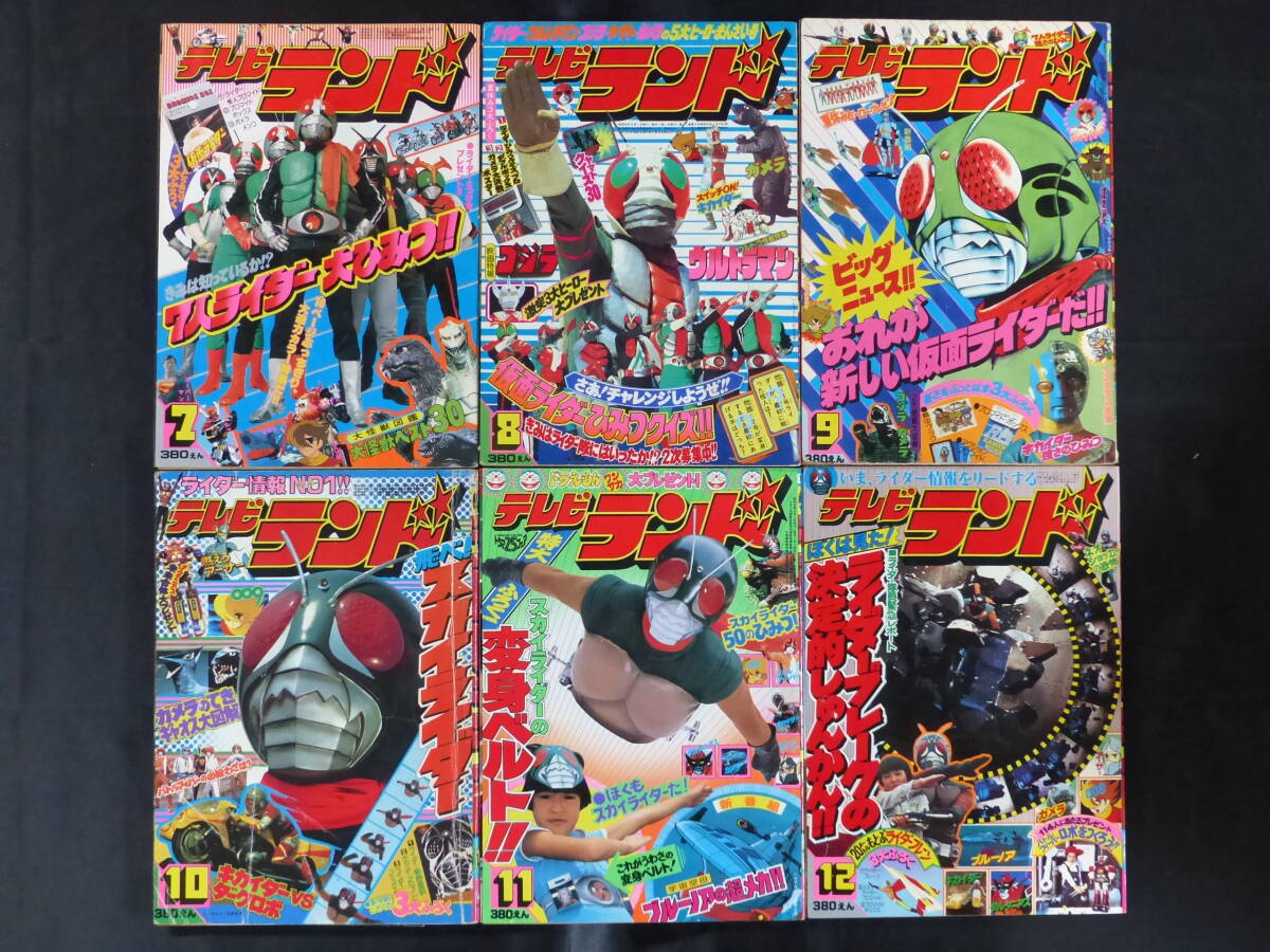 未検品】【テレビランド 1979年 昭和54年 7-12月号(本誌)】OT-77 未検品】【テレビランド 1979年 昭和54年 7-12月号(本誌)】OT-77