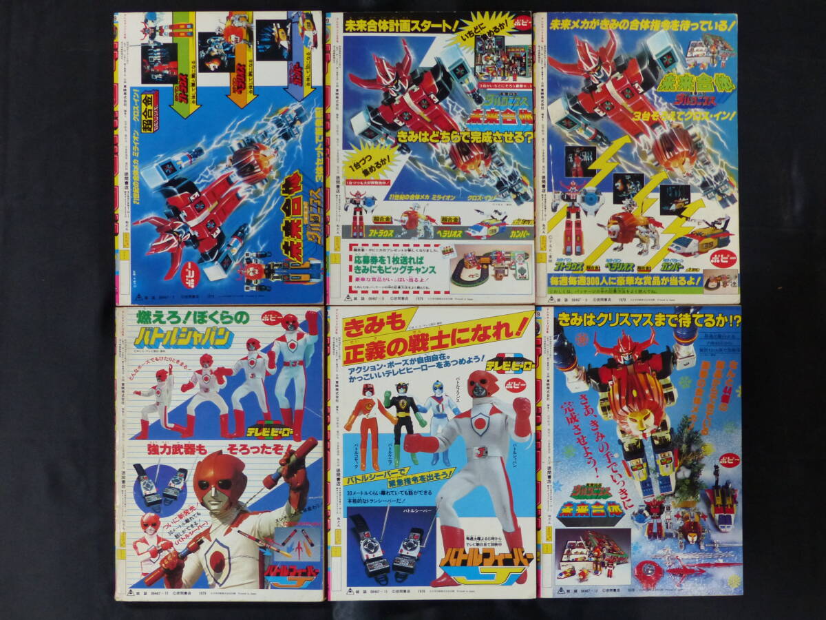 未検品】【テレビランド 1979年 昭和54年 7-12月号(本誌)】OT-77 未検品】【テレビランド 1979年 昭和54年 7-12月号(本誌)】OT-77