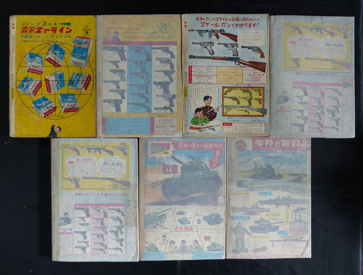 未検品】【少年 1962年 昭和37年 1-5,9,10月号(本誌)】SY- 未検品】【少年 1962年 昭和37年 1-5,9,10月号(本誌)】SY-