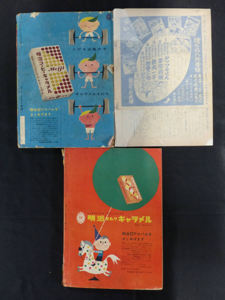 [ not yet inspection goods ][...1956 year Showa era 31 year 2,7,11 month number (book@ magazine )]BO-34