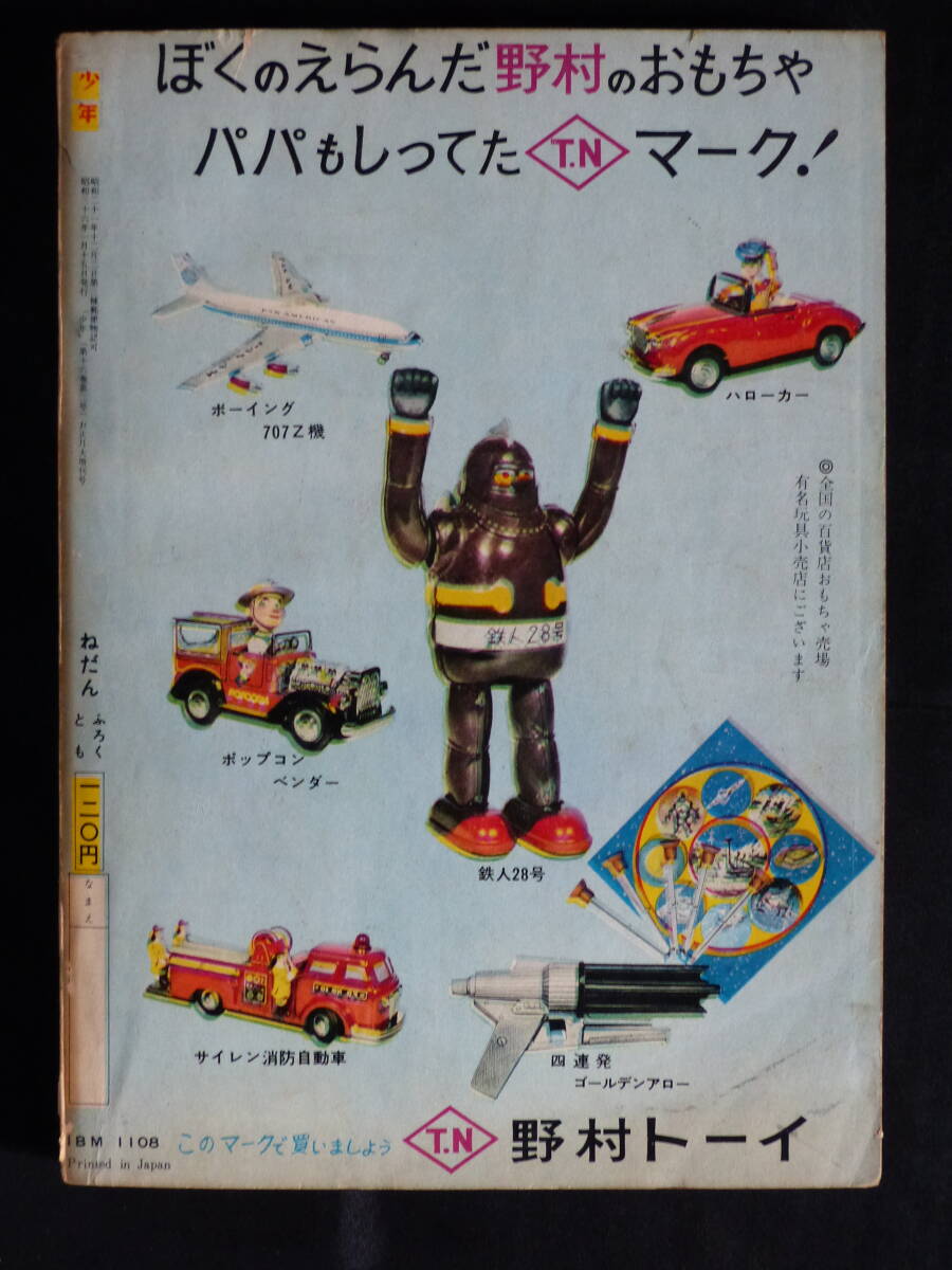 Yahoo!オークション - 【未検品】【少年 探偵ブック 1961年 昭和 Yahoo!オークション - 【未検品】【少年 探偵ブック 1961年 昭和