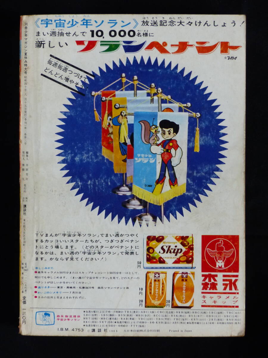 未検品】【別冊少年マガジン 1965年 昭和40年 夏休み特大号(本誌)】OT-18|漫画、コミック 未検品】【別冊少年マガジン 1965年 昭和40年 夏休み特大号(本誌)】OT-18|漫画、コミック