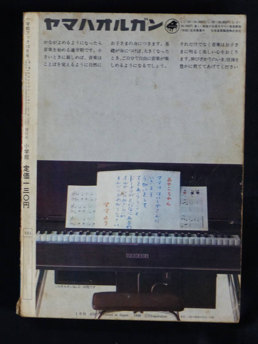 未検品】【小学館ブック 1966年 昭和41年 10月号(本誌)】OT-20 未検品】【小学館ブック 1966年 昭和41年 10月号(本誌)】OT-20