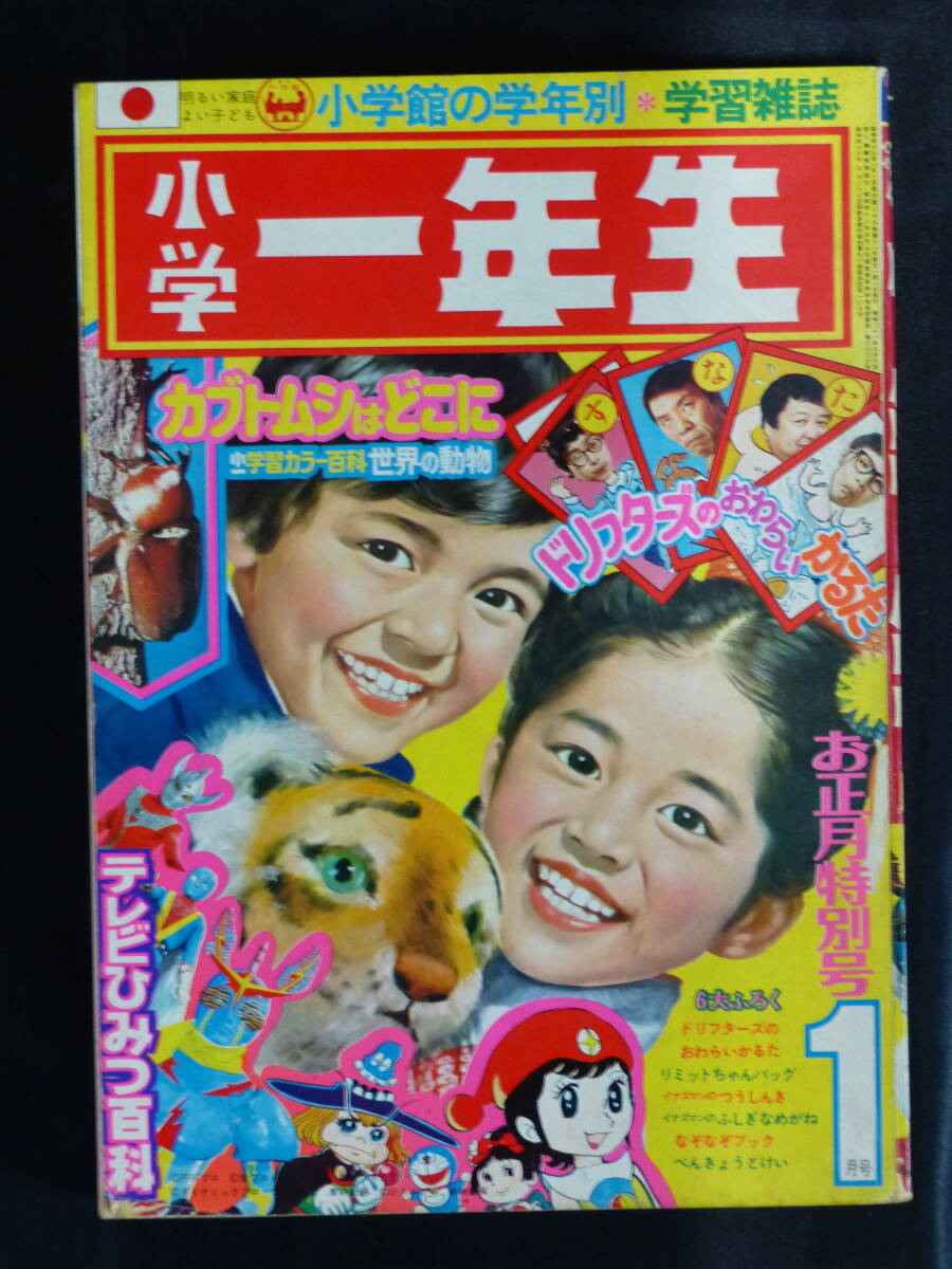 Yahoo!オークション - 【未検品】【小学一年生 1974年 昭和49年 Yahoo!オークション - 【未検品】【小学一年生 1974年 昭和49年