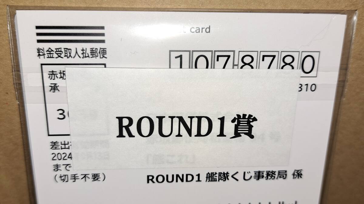 ROUND1賞　超限定「吹雪」公式フレーム　応募ハガキ　艦これ　ROUND1　艦隊くじ　艦隊これくしょん　ラウンドワン　一番くじ　ラストワン