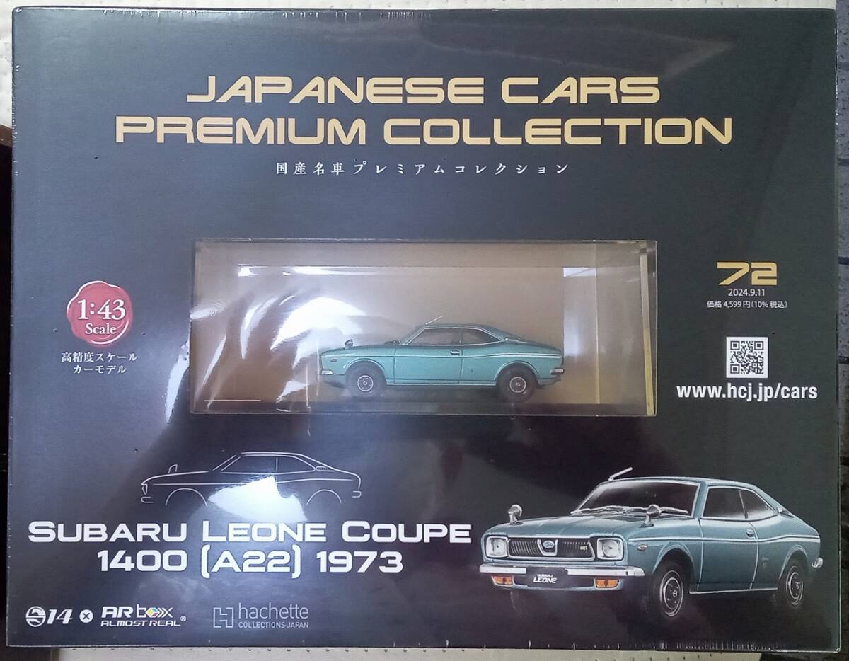 Yahoo!オークション - アシェット No.72 1/43 国産名車