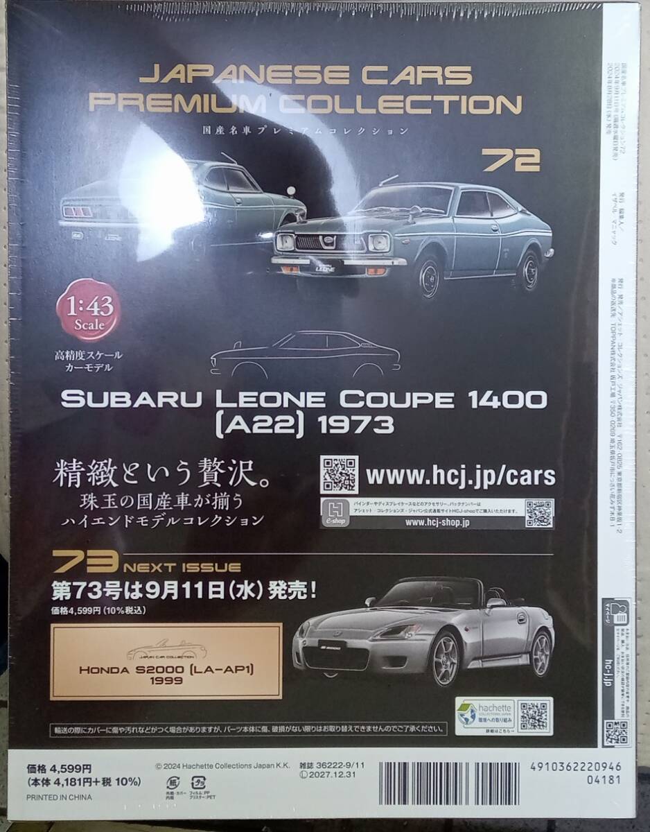 1/43 国産名車プレミアムコレクション スバル レオーネ クーペ 1400 Yahoo!オークション - アシェット No.72 1/43 国産名車