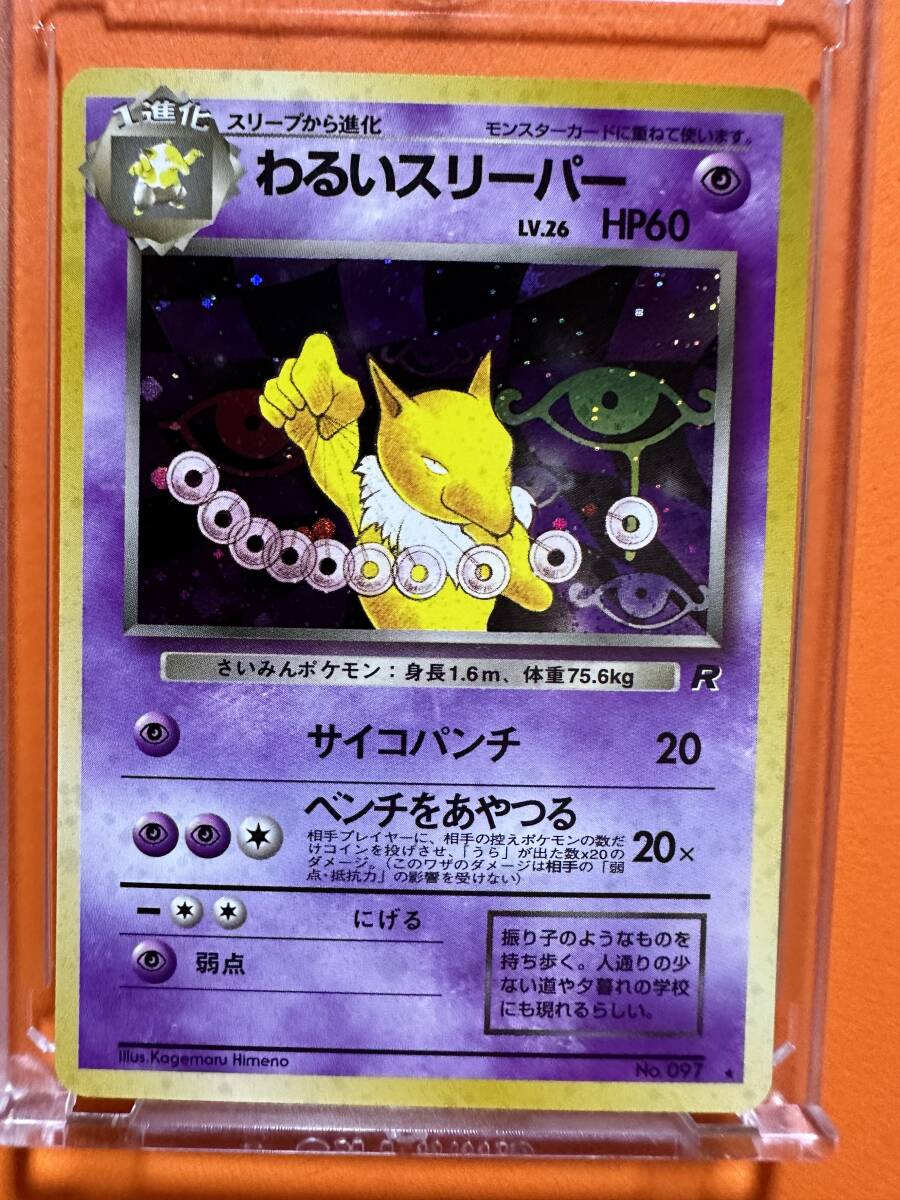 ポケモンカード ポケカ 旧裏面 No.097 わるいスリーパー ポケモンカード ポケカ 旧裏面 No.097 わるいスリーパー