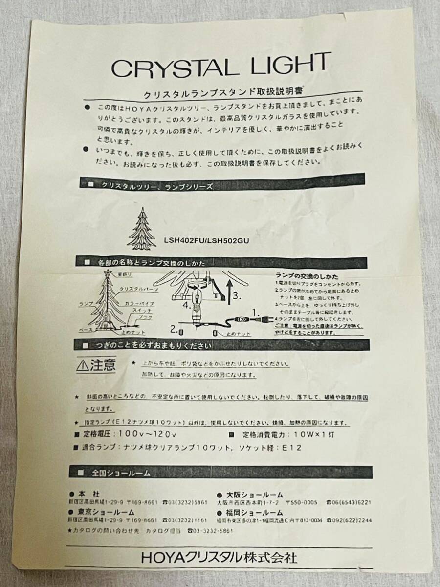 Yahoo!オークション - HOYA CRYSTAL クリスマスツリー ランプ Yahoo!オークション - HOYA CRYSTAL クリスマスツリー ランプ