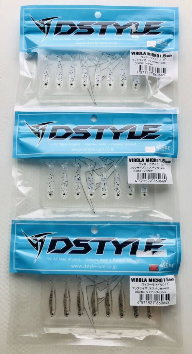 マイクロヴィローラ 1.5インチ 3袋 （ ディスタイル DSTYLE バス釣り ワーム ）