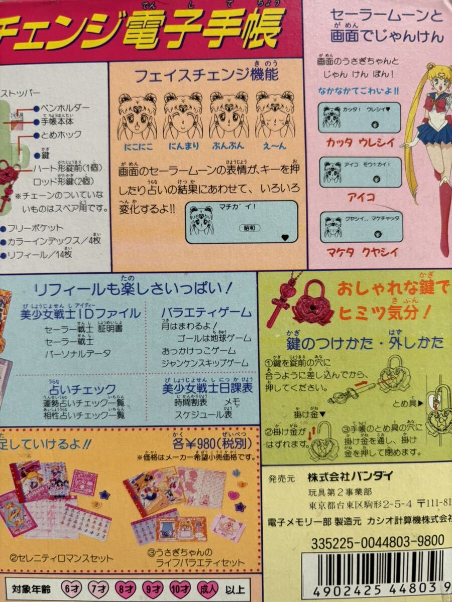 送料無料 美少女戦士セーラームーンS 1994年バンダイMADE IN 送料無料 美少女戦士セーラームーンS 1994年バンダイMADE IN