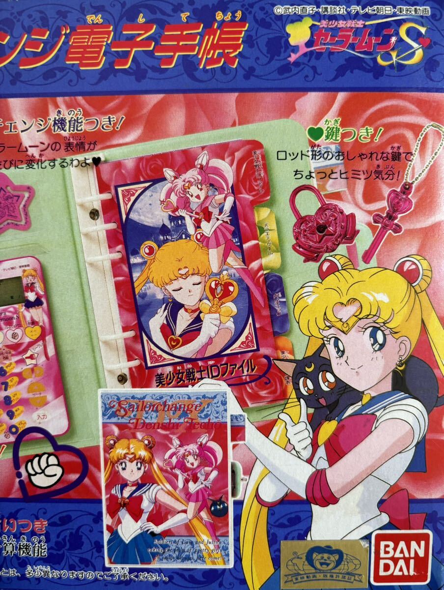 送料無料 美少女戦士セーラームーンS 1994年バンダイMADE IN 送料無料 美少女戦士セーラームーンS 1994年バンダイMADE IN
