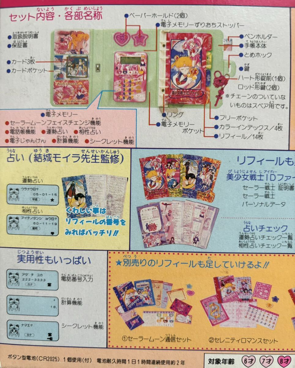 送料無料 美少女戦士セーラームーンS 1994年バンダイMADE IN 送料無料 美少女戦士セーラームーンS 1994年バンダイMADE IN