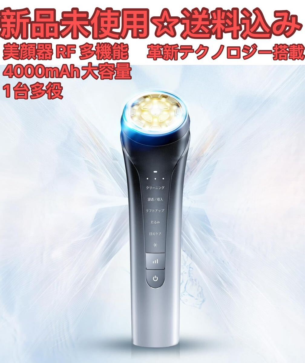 新品未開封sumiren 美顔器 美容器 自宅用美顔器 RF 多機能