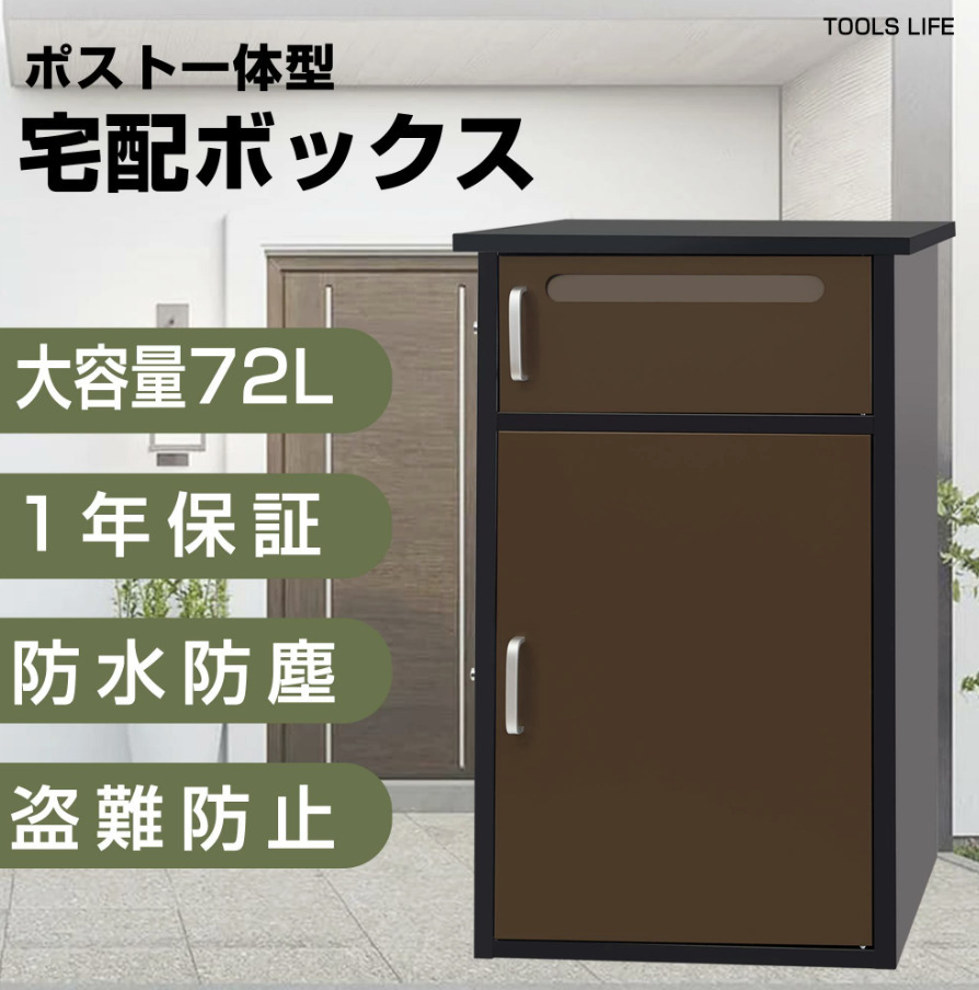 【戸建て用 大容量 宅配BOX】 戸建て用 ポスト 宅配便ボックス 鍵付き 置き配 鍵付き 収納ボックス 防水 屋外 宅配ボックス 大容量
