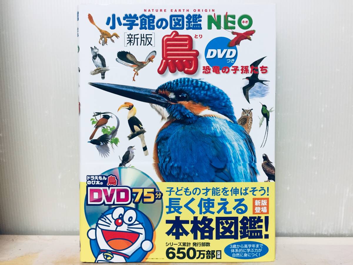 小学館の図鑑NEO 新版 鳥 DVD付き・帯付き|Yahoo!フリマ(旧 小学館の図鑑NEO 新版 鳥 DVD付き・帯付き|Yahoo!フリマ(旧