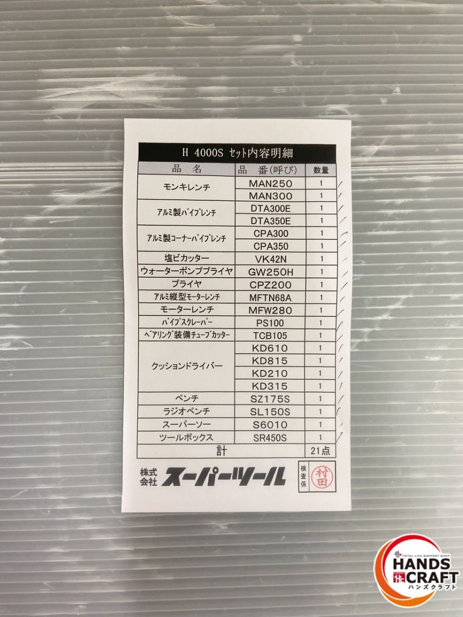 ▽【未使用品】スーパーツール プロ用配管工具セット ▽【未使用品】スーパーツール プロ用配管工具セット