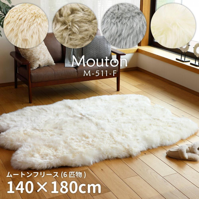 ムートンフリース M-511-F 約140×180cm BR・240619353 ムートンフリース M-511-F 約140×180cm BR・240619353