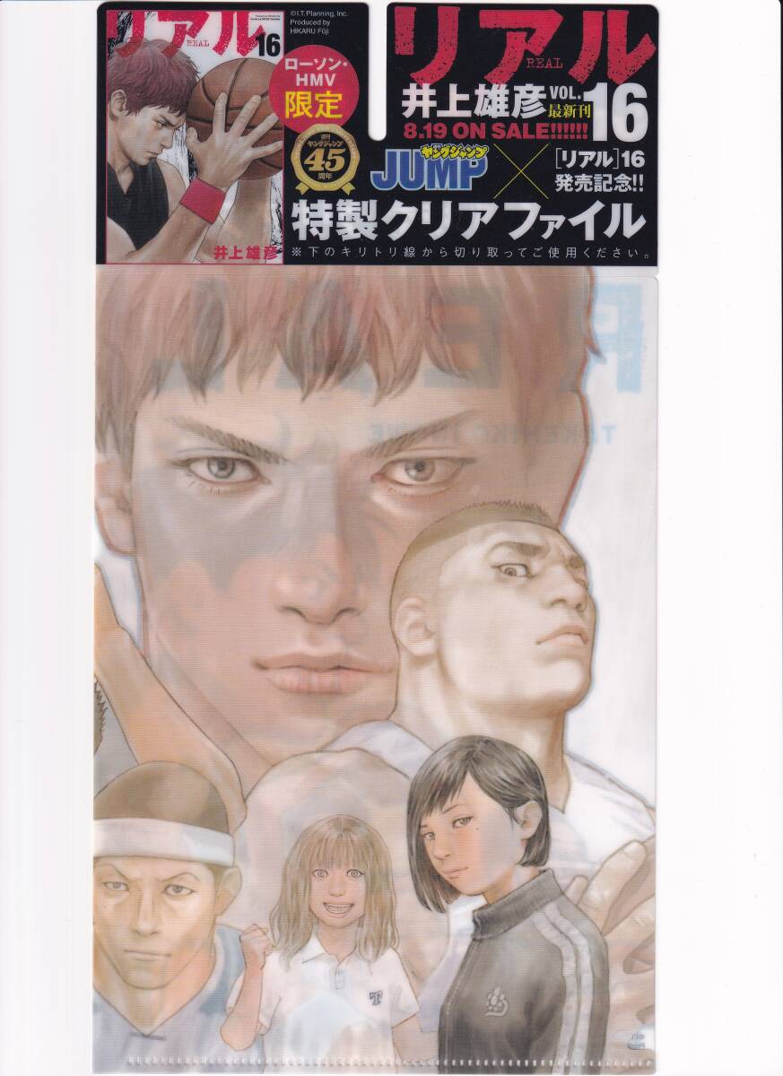 リアル　REAL　16巻特製カバー　懸賞当選品　井上雄彦　非売品　帯プレゼント REALリアル 非売品ブックカバー 2枚（リアル REAL 16巻特製