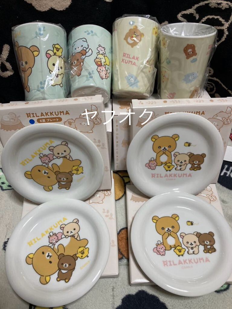【送料込】リラッくじ　プレート2種×2、メラミンカップ2種×2 合計8点セット