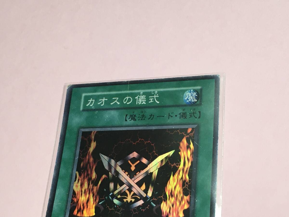 カード/遊戯王/カオスの儀式/魔法/初期カード/2000年発売|Yahoo カード/遊戯王/カオスの儀式/魔法/初期カード/2000年発売|Yahoo