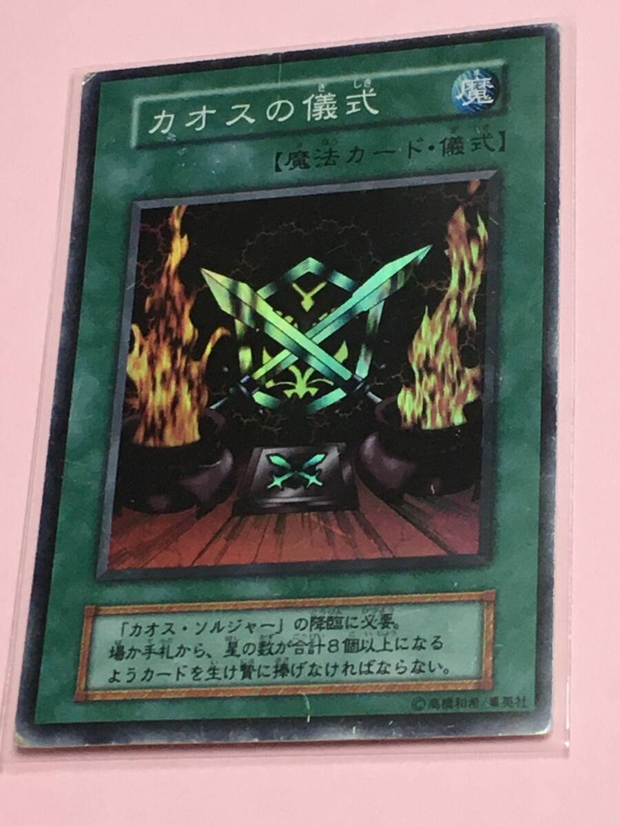 カード/遊戯王/カオスの儀式/魔法/初期カード/2000年発売|Yahoo カード/遊戯王/カオスの儀式/魔法/初期カード/2000年発売|Yahoo