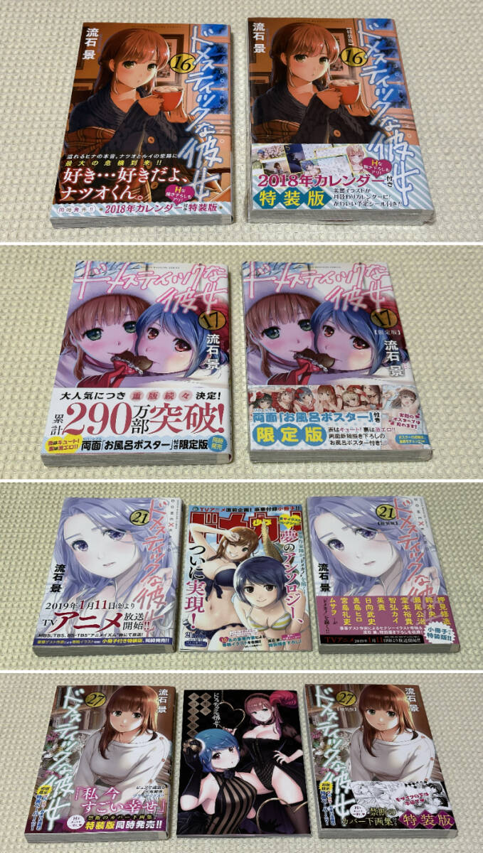 講談社「ドメスティックな彼女(流石景)DOME×KANO/ドメカノ 講談社「ドメスティックな彼女(流石景)DOME×KANO/ドメカノ