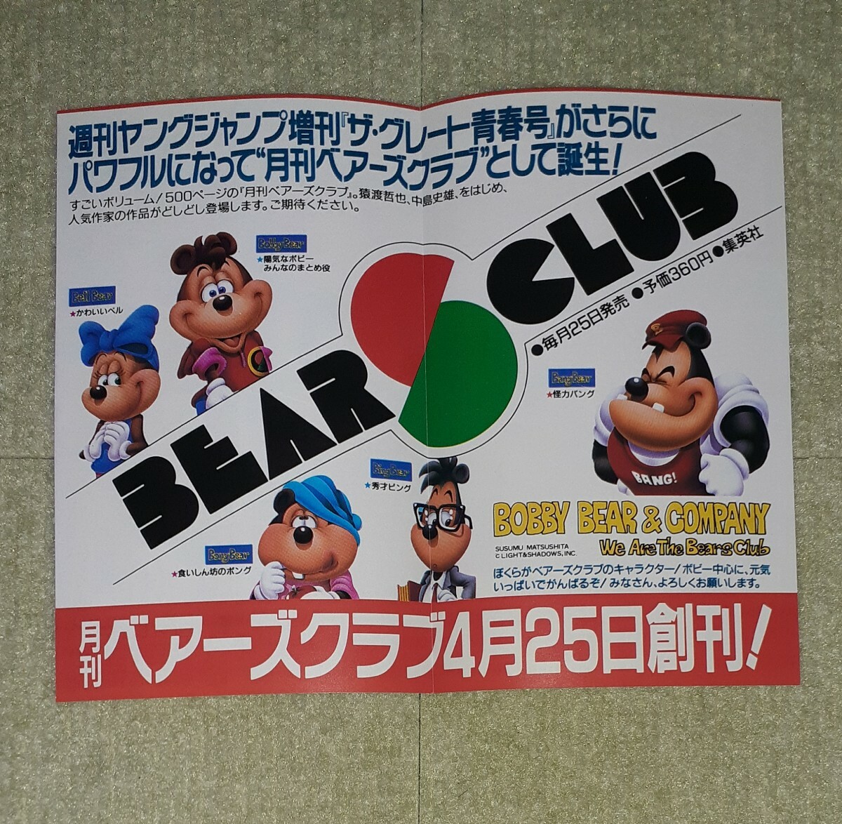 集英社コミックスニュース vol.78 発行ミスでvol.78が2種類です
