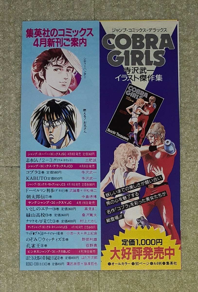 Yahoo!オークション - 集英社のコミックスニュース Vol.78